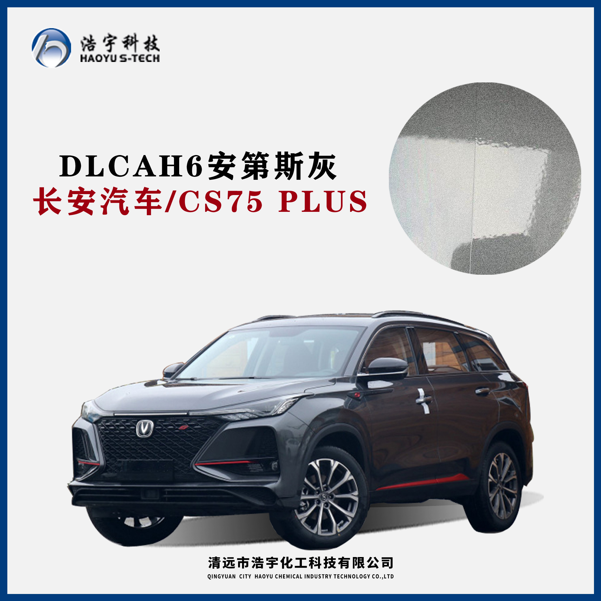 長(zhǎng)安汽車/CS75PLUS  安第斯灰