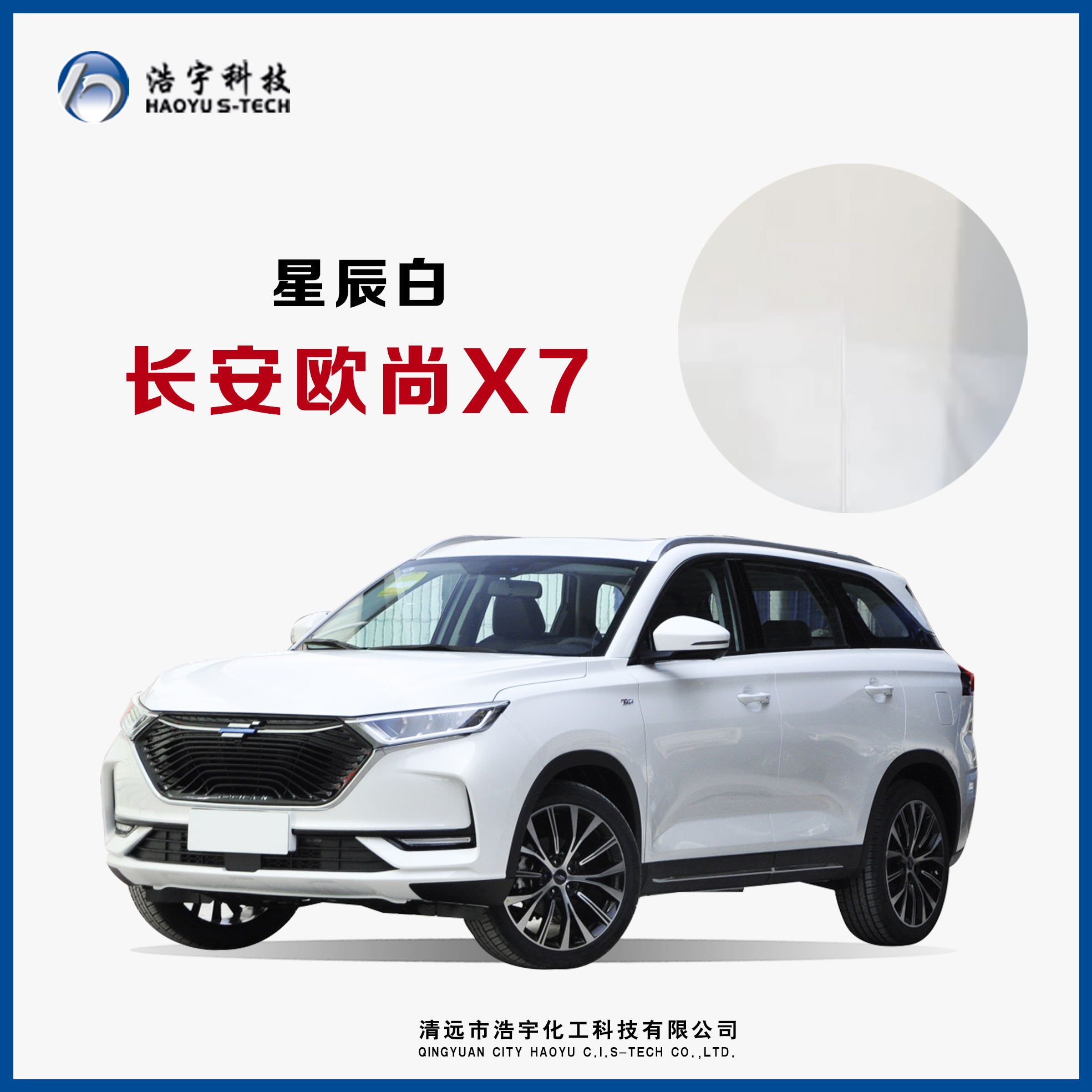 長安汽車/21款歐尚X7  星辰白