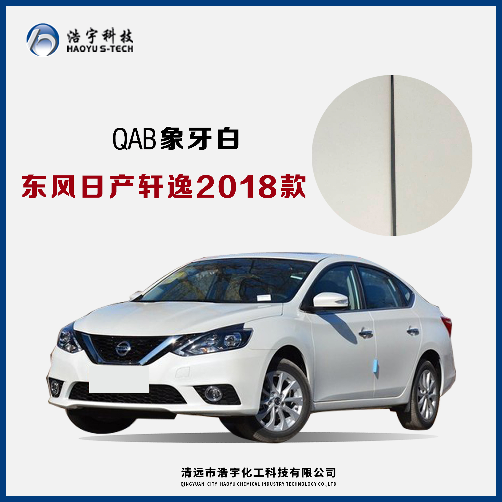 東風日產(chǎn)/軒逸2018款  象牙白